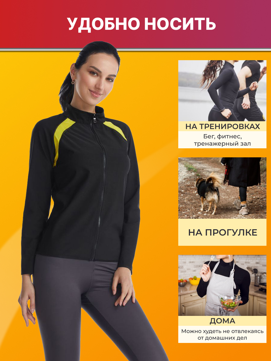 Кофта с эффектом сауны