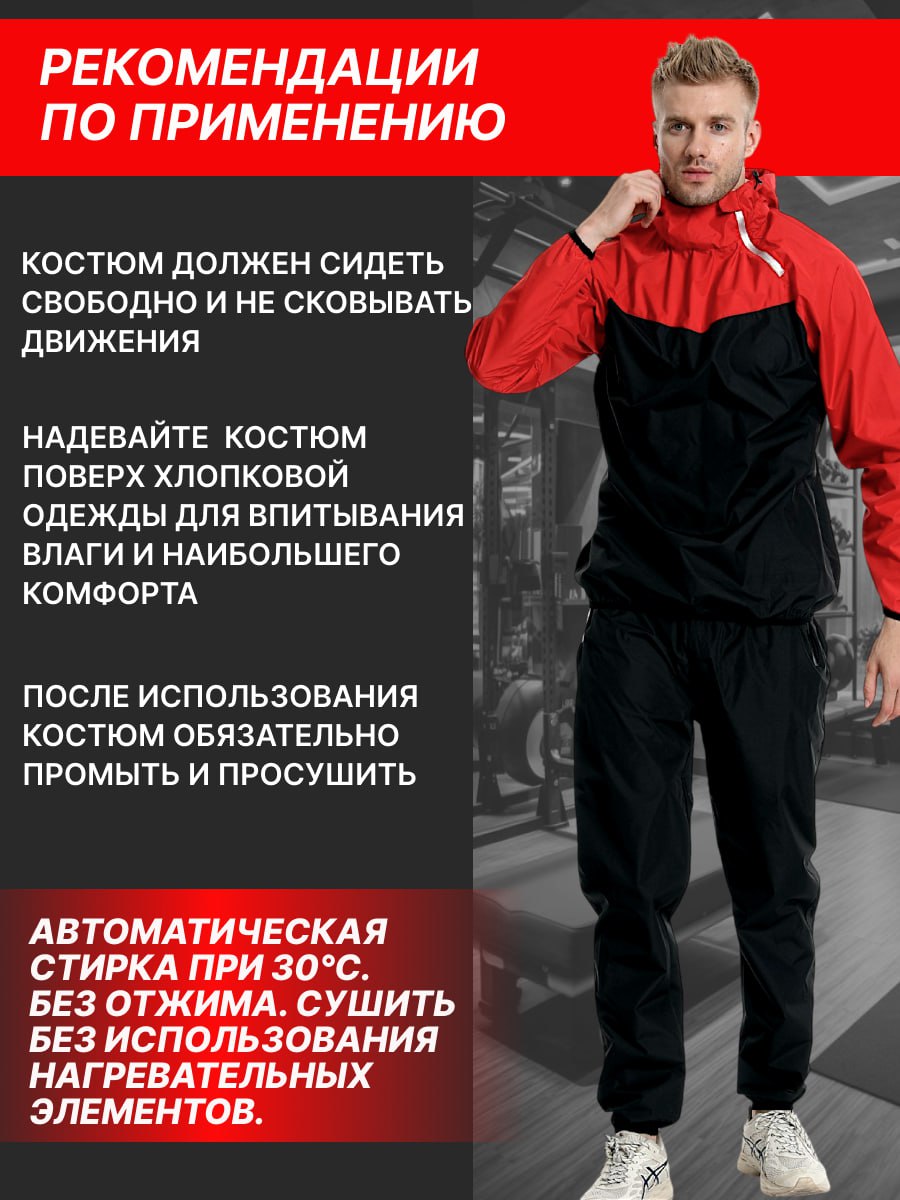 Костюм сауна мужской