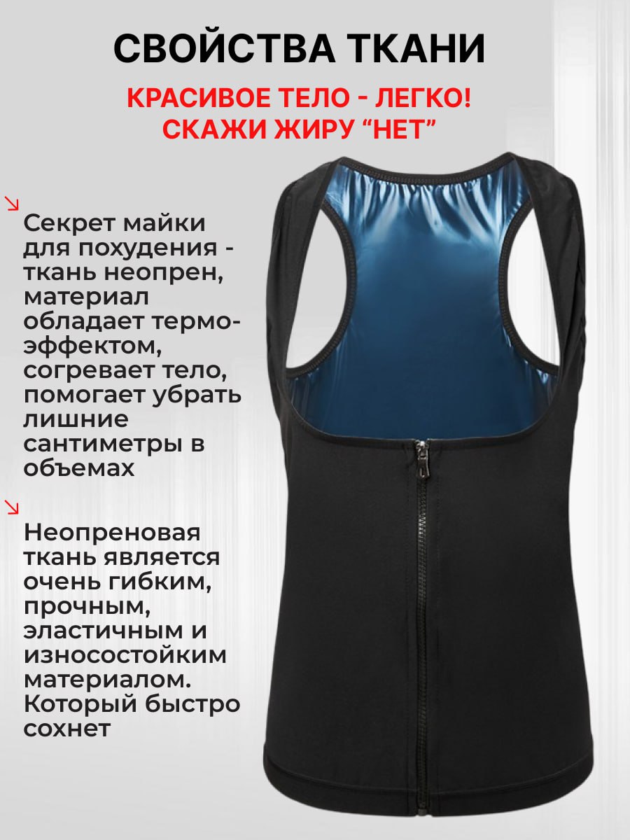 Майка без рукавов с эффектом сауны