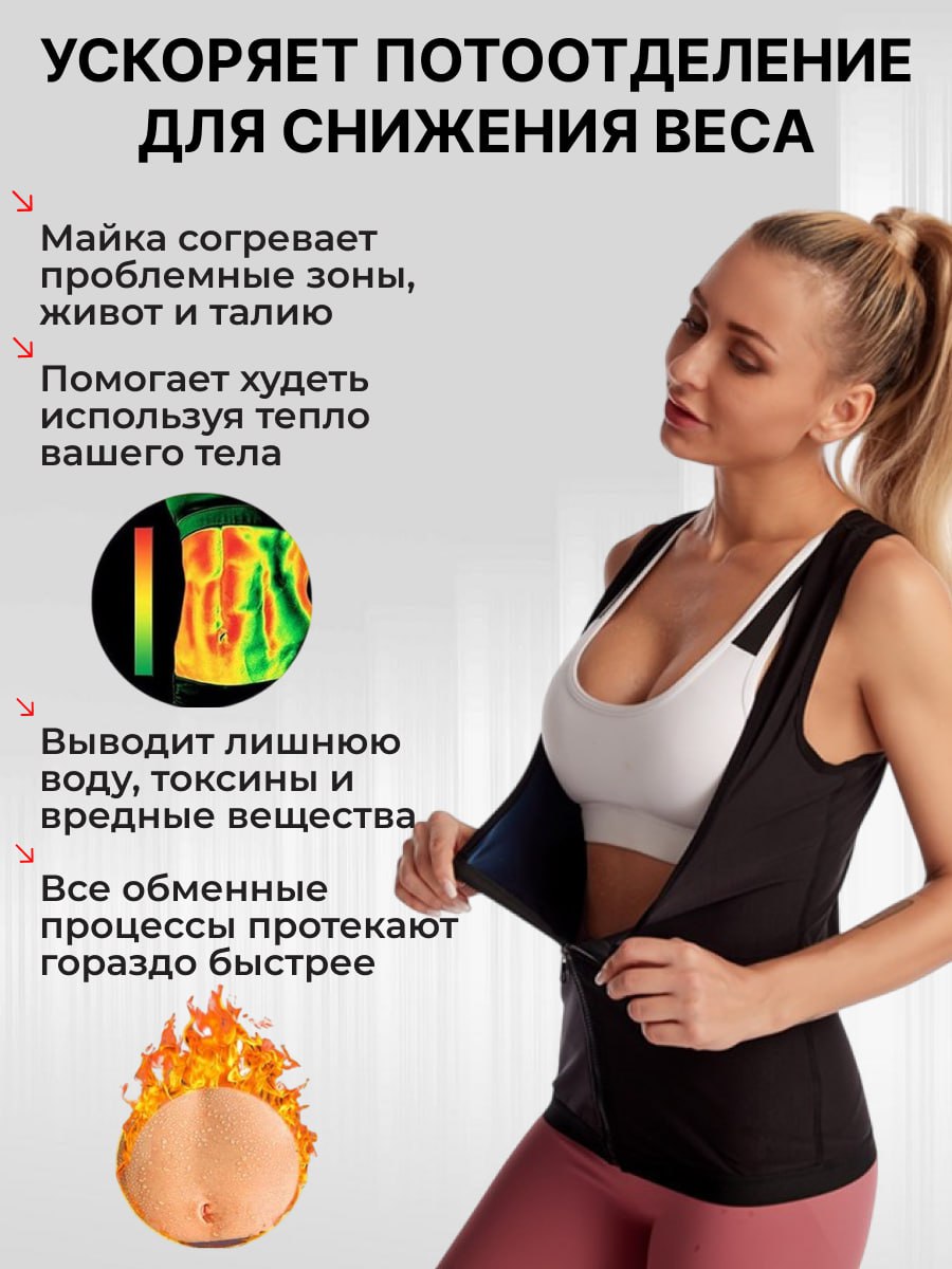 Майка без рукавов с эффектом сауны