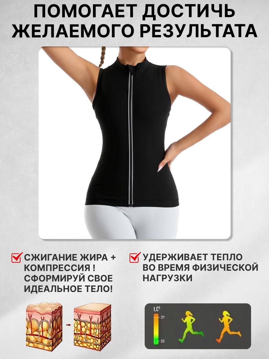 Кофта сауна без рукавов